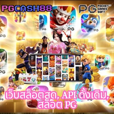 เว็บสล็อตแท้ 100