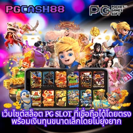 เว็บสล็อตแท้ 100